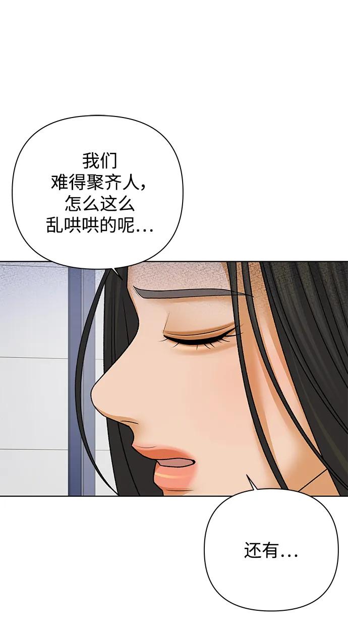 《狐狸游戏》[第70话] 表面的和平（2） 第30页