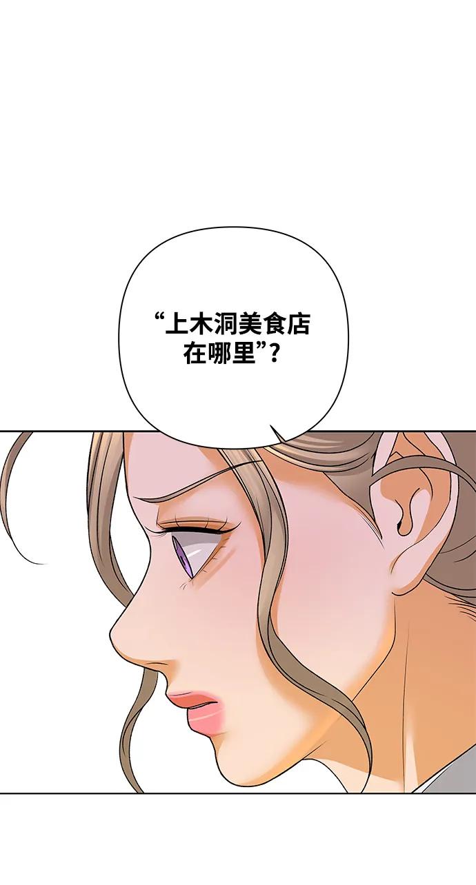 《狐狸游戏》[第71话] 上木洞美食店（1） 第32页
