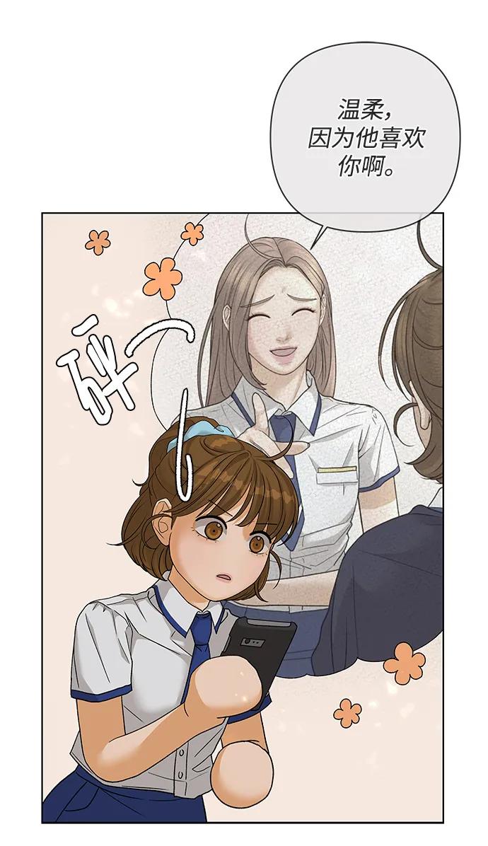 《狐狸游戏》[第71话] 上木洞美食店（1） 第56页