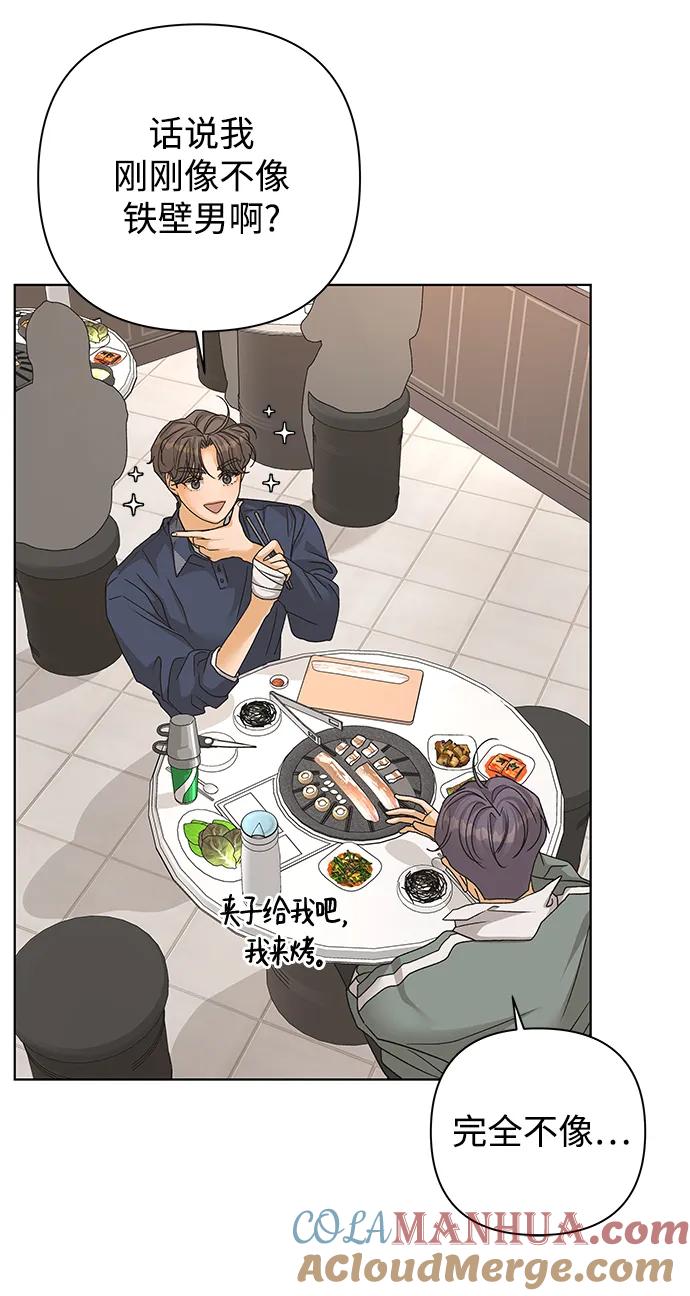 《狐狸游戏》[第71话] 上木洞美食店（1） 第88页