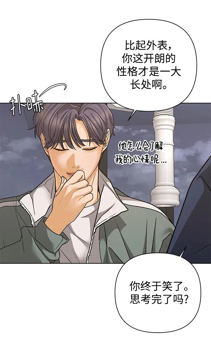 《狐狸游戏》[第71话] 上木洞美食店（1） 第87页