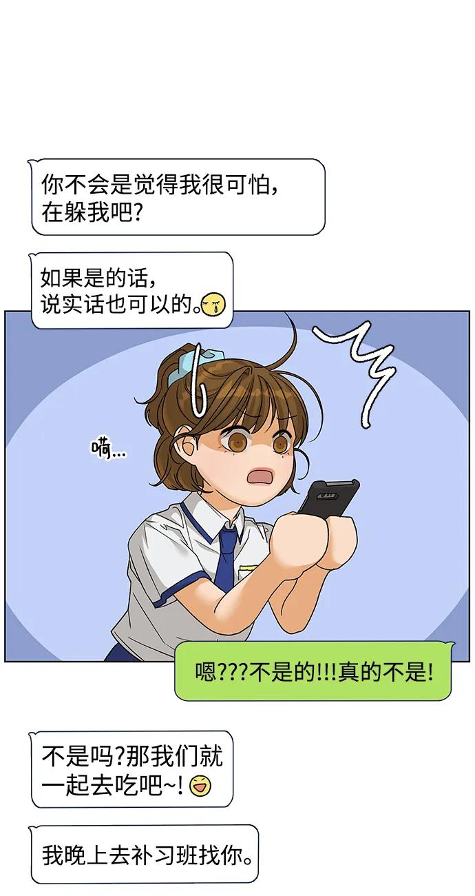《狐狸游戏》[第71话] 上木洞美食店（1） 第59页