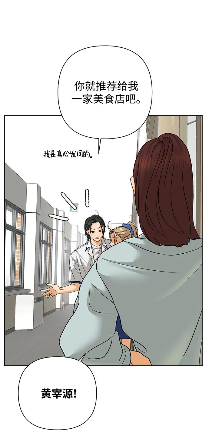 《狐狸游戏》[第71话] 上木洞美食店（1） 第51页