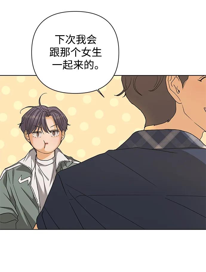《狐狸游戏》[第71话] 上木洞美食店（1） 第86页