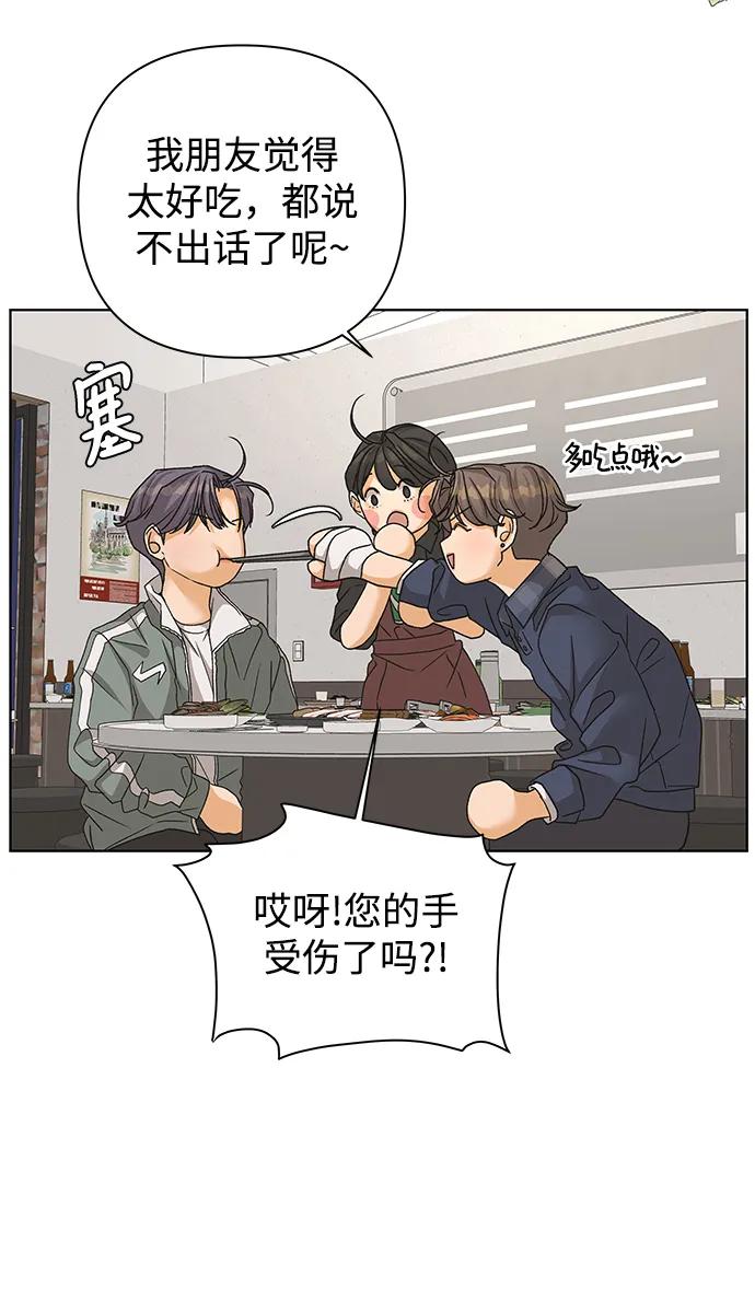 《狐狸游戏》[第71话] 上木洞美食店（1） 第84页