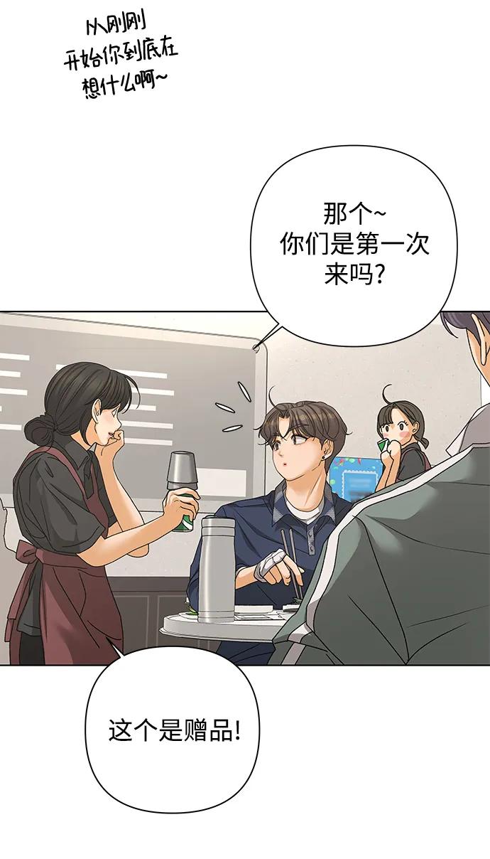 《狐狸游戏》[第71话] 上木洞美食店（1） 第81页