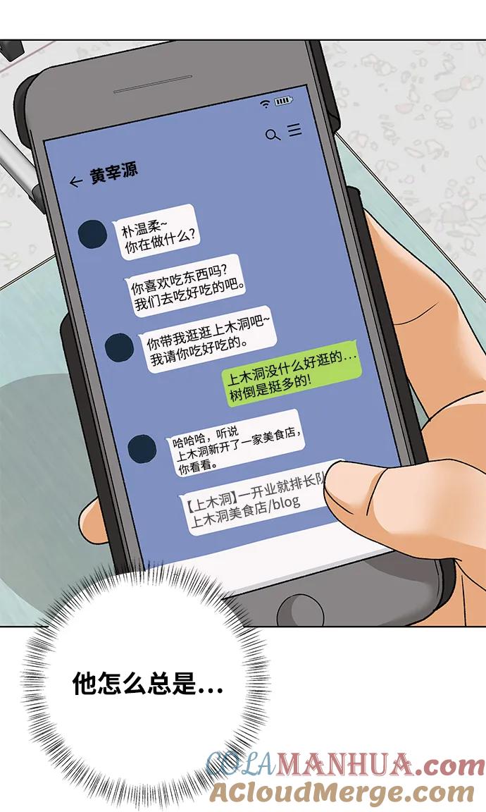 《狐狸游戏》[第71话] 上木洞美食店（1） 第55页