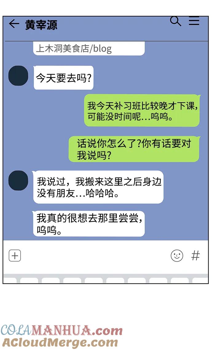 《狐狸游戏》[第71话] 上木洞美食店（1） 第58页