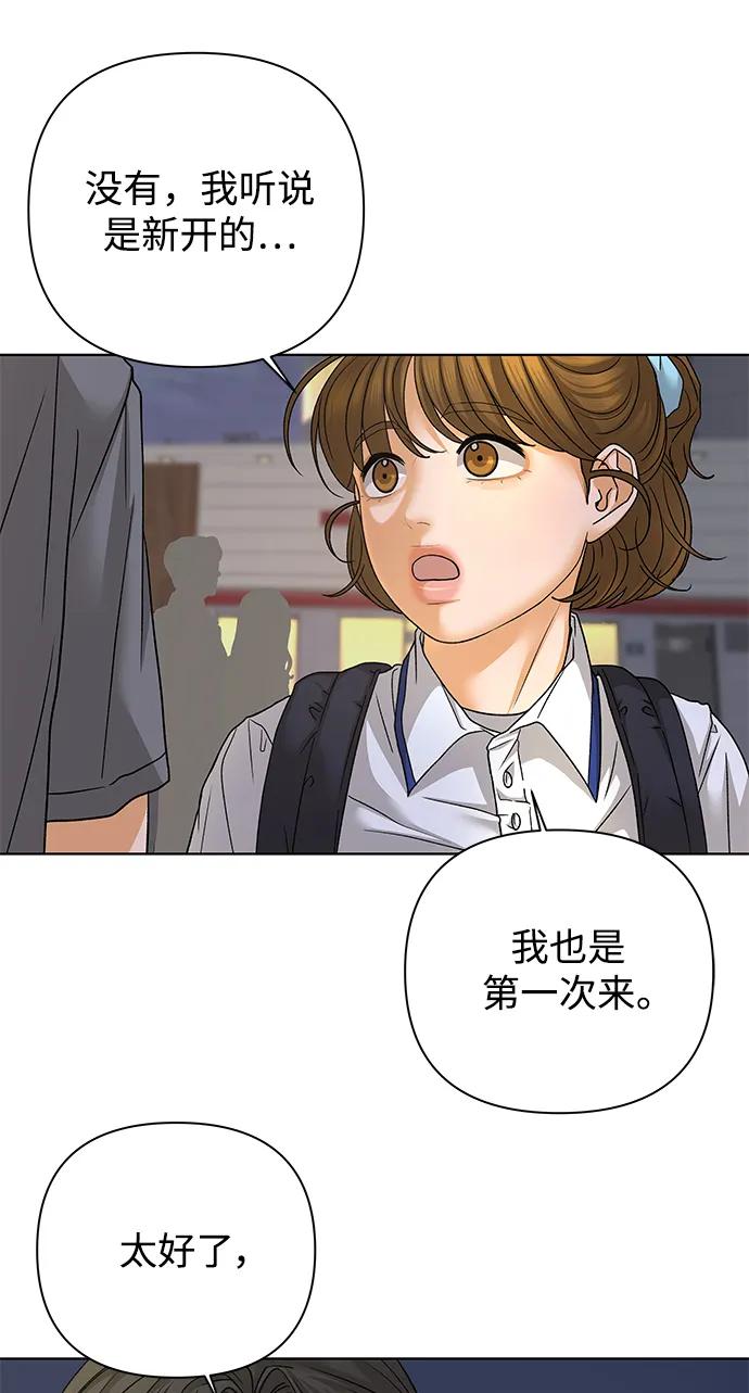 《狐狸游戏》[第71话] 上木洞美食店（1） 第90页