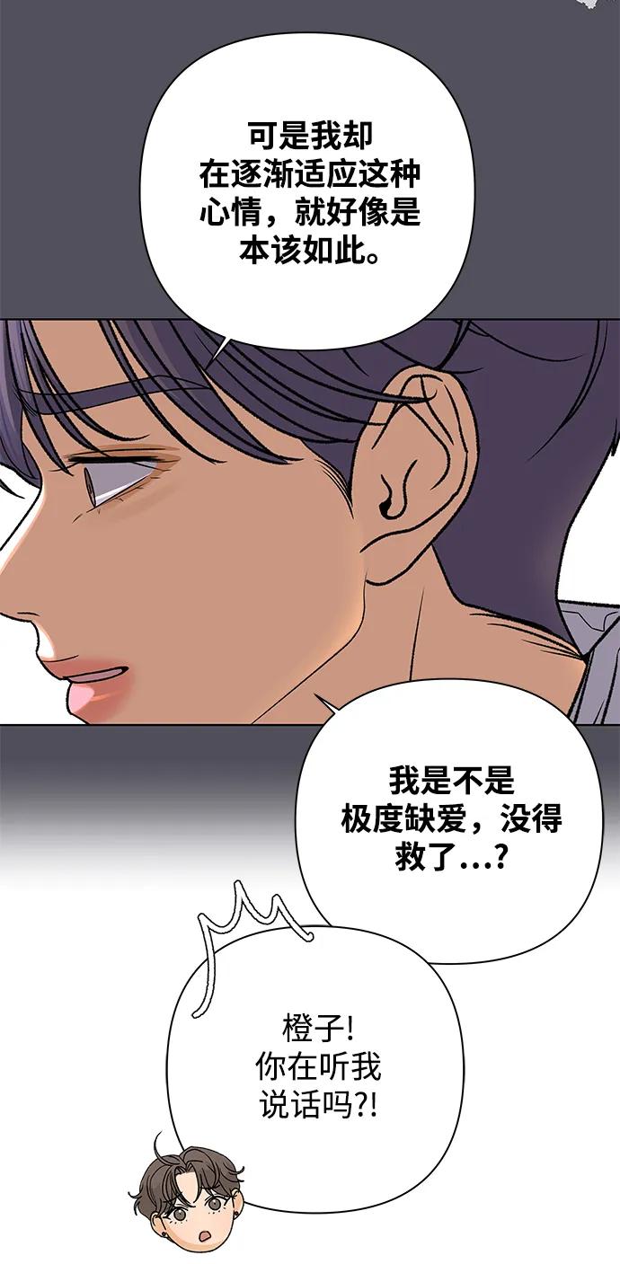 《狐狸游戏》[第71话] 上木洞美食店（1） 第80页