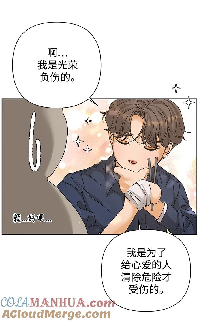 《狐狸游戏》[第71话] 上木洞美食店（1） 第85页