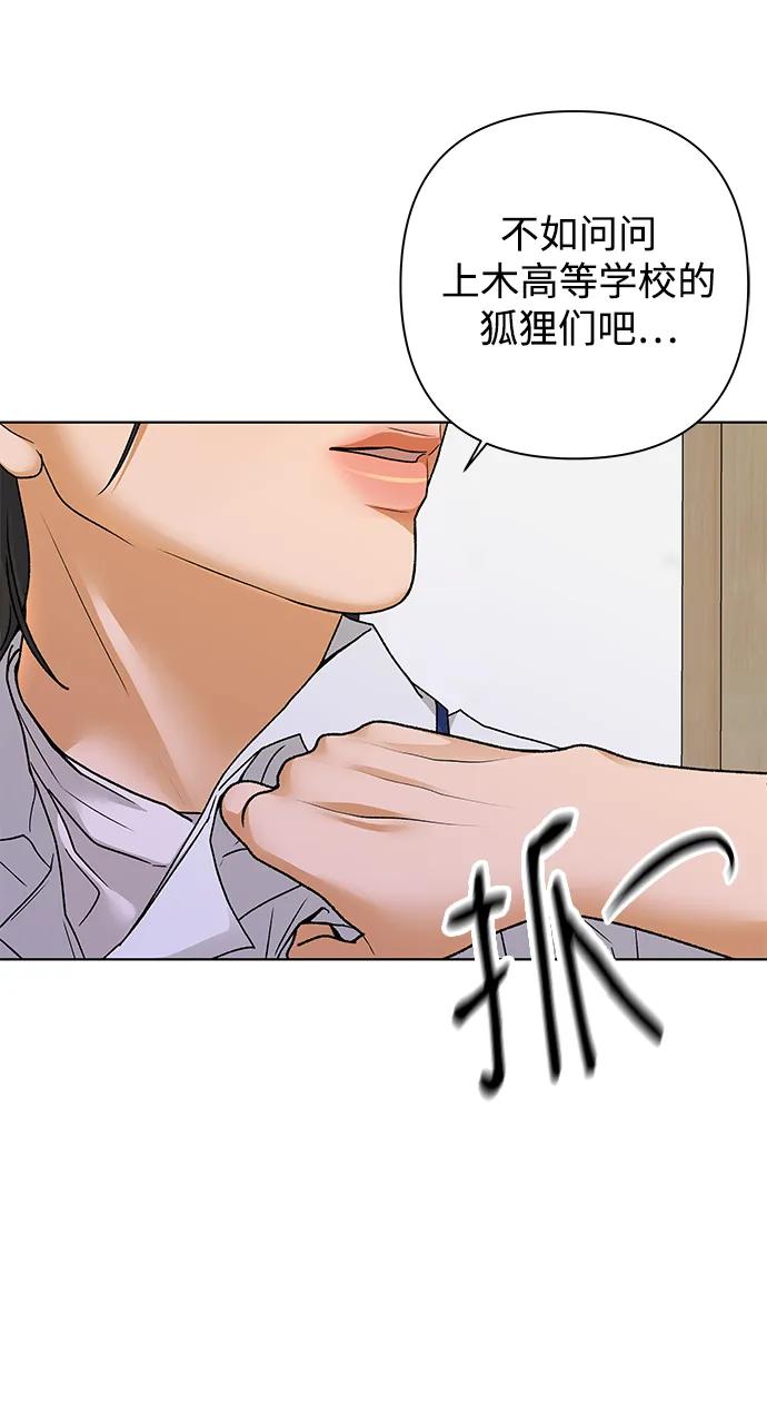 《狐狸游戏》[第71话] 上木洞美食店（1） 第39页
