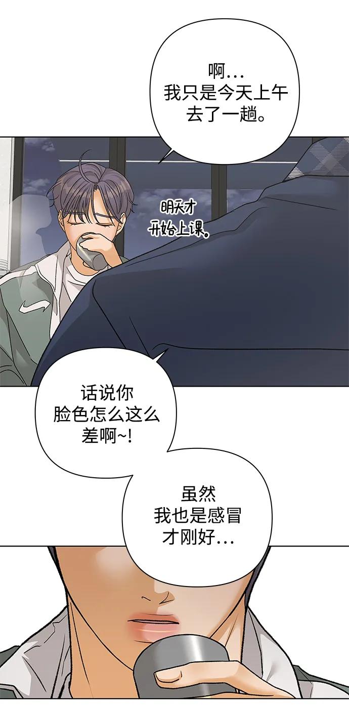 《狐狸游戏》[第71话] 上木洞美食店（1） 第77页