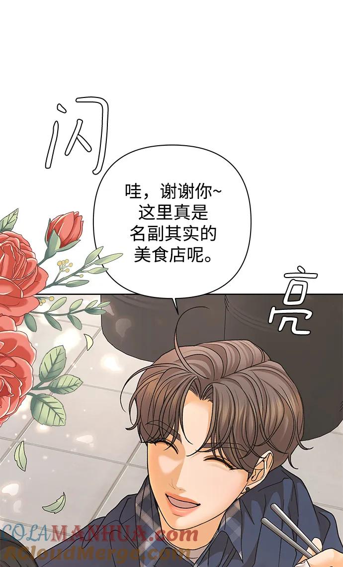 《狐狸游戏》[第71话] 上木洞美食店（1） 第82页