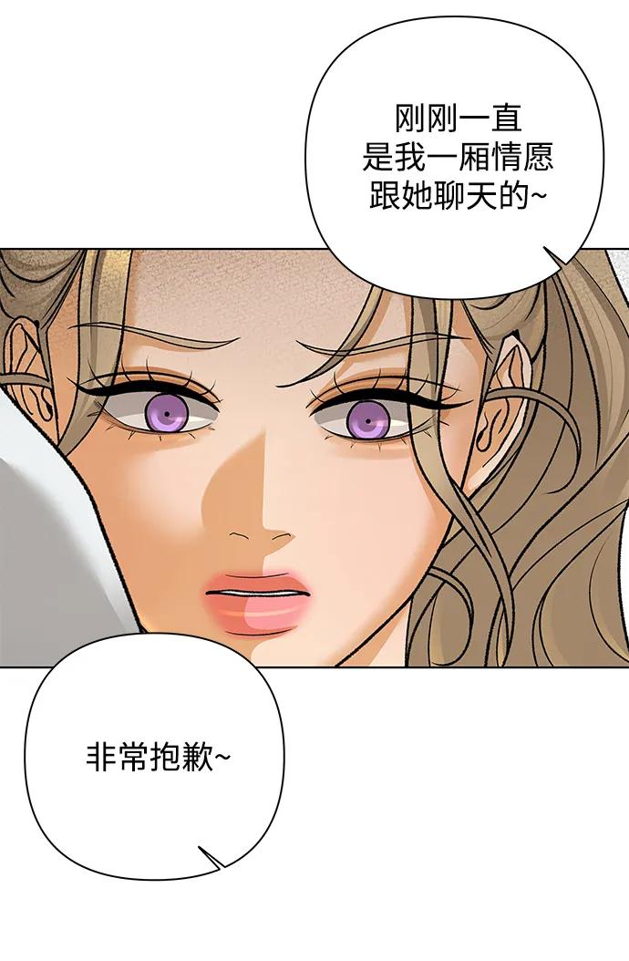 《狐狸游戏》[第71话] 上木洞美食店（1） 第53页