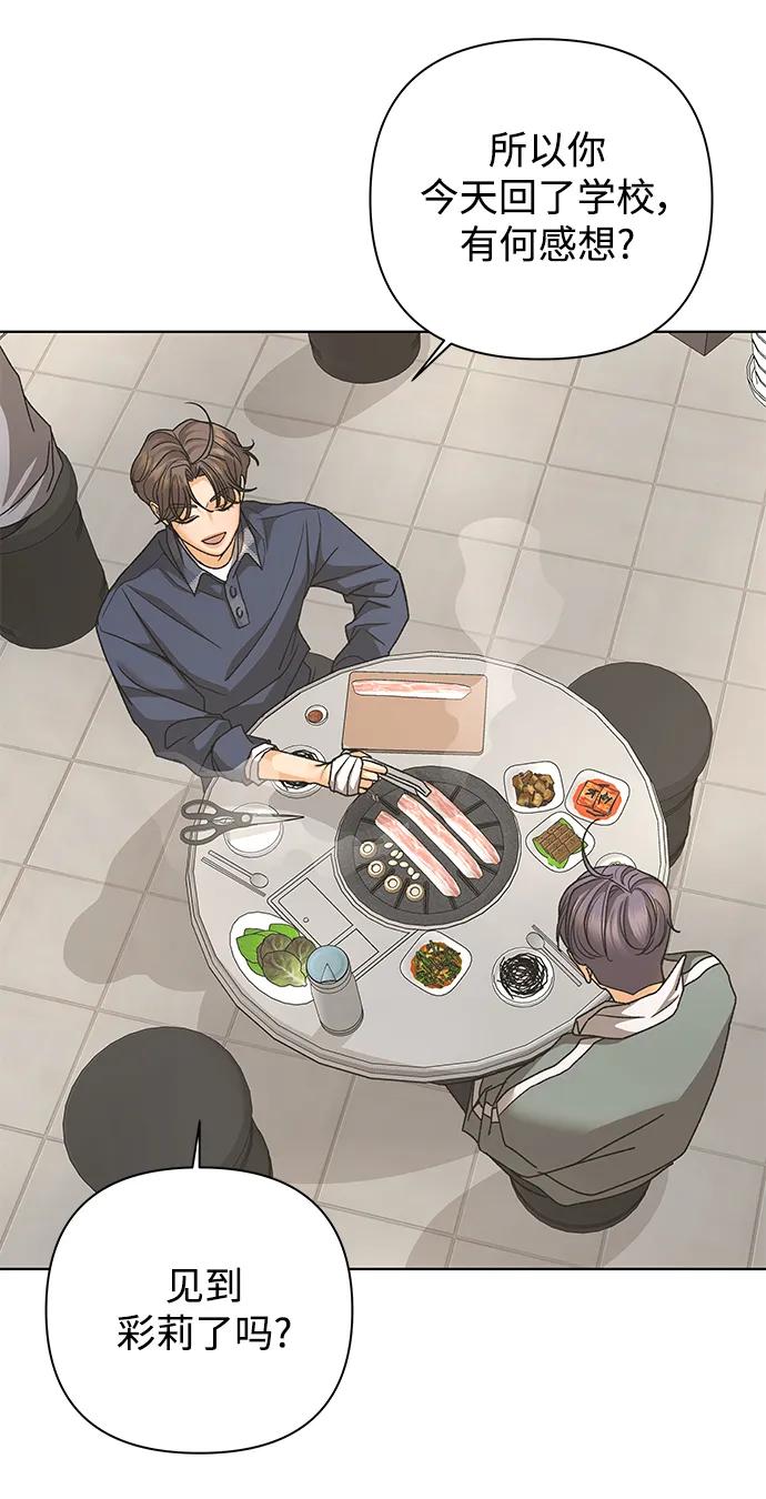 《狐狸游戏》[第71话] 上木洞美食店（1） 第74页