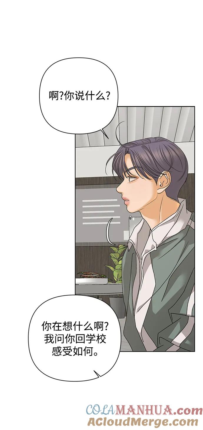 《狐狸游戏》[第71话] 上木洞美食店（1） 第76页