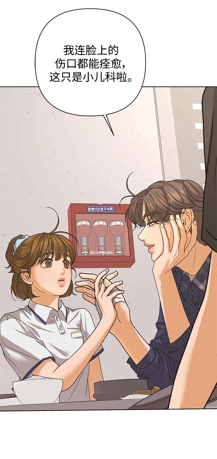 《狐狸游戏》[第72话] 上木洞美食店（2） 第39页