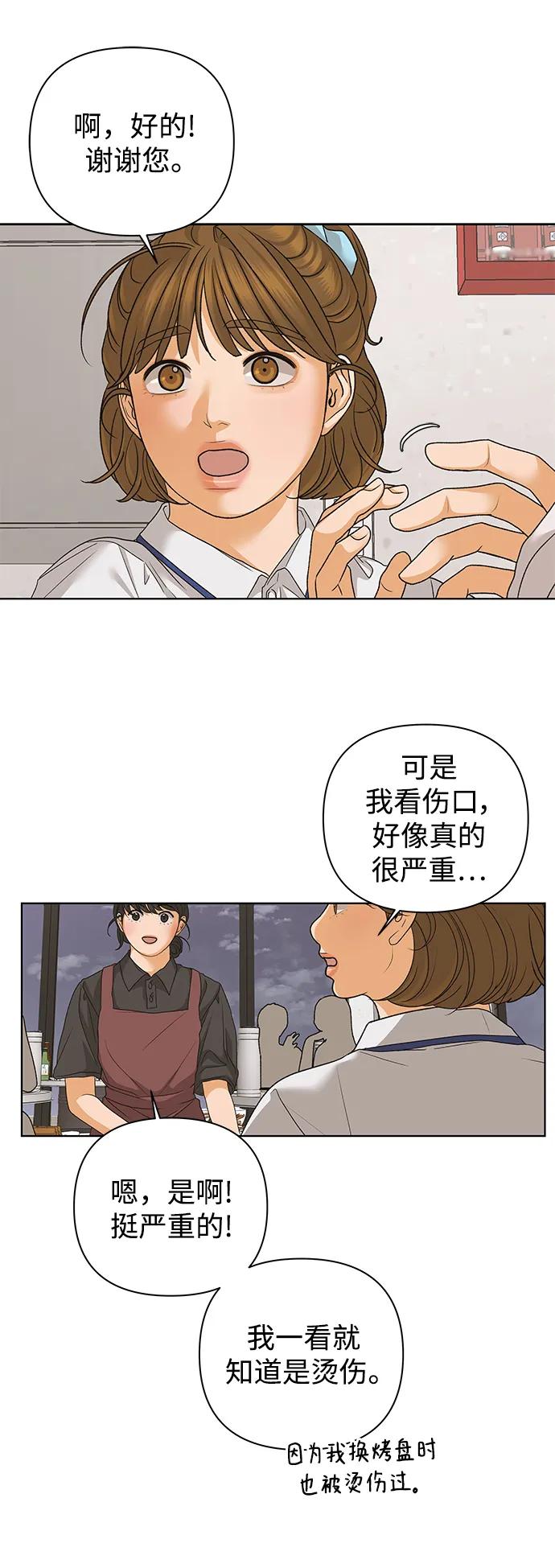 《狐狸游戏》[第72话] 上木洞美食店（2） 第41页