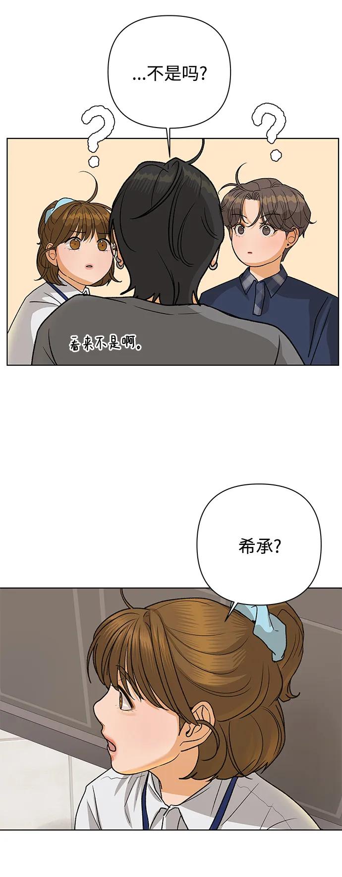 《狐狸游戏》[第72话] 上木洞美食店（2） 第60页