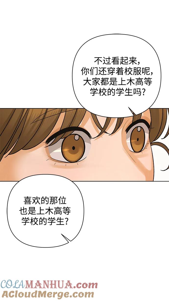 《狐狸游戏》[第72话] 上木洞美食店（2） 第46页