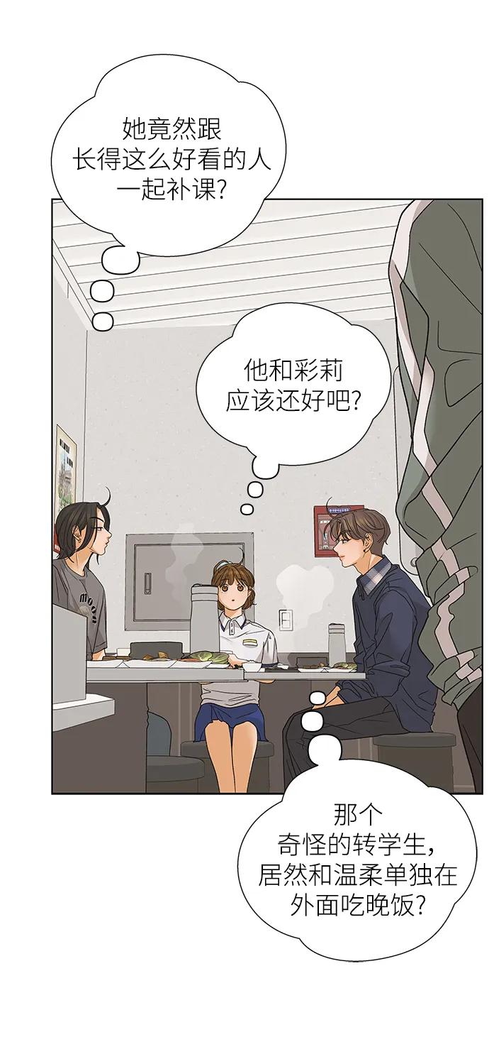 《狐狸游戏》[第72话] 上木洞美食店（2） 第27页