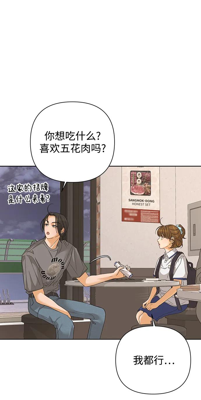 《狐狸游戏》[第72话] 上木洞美食店（2） 第8页