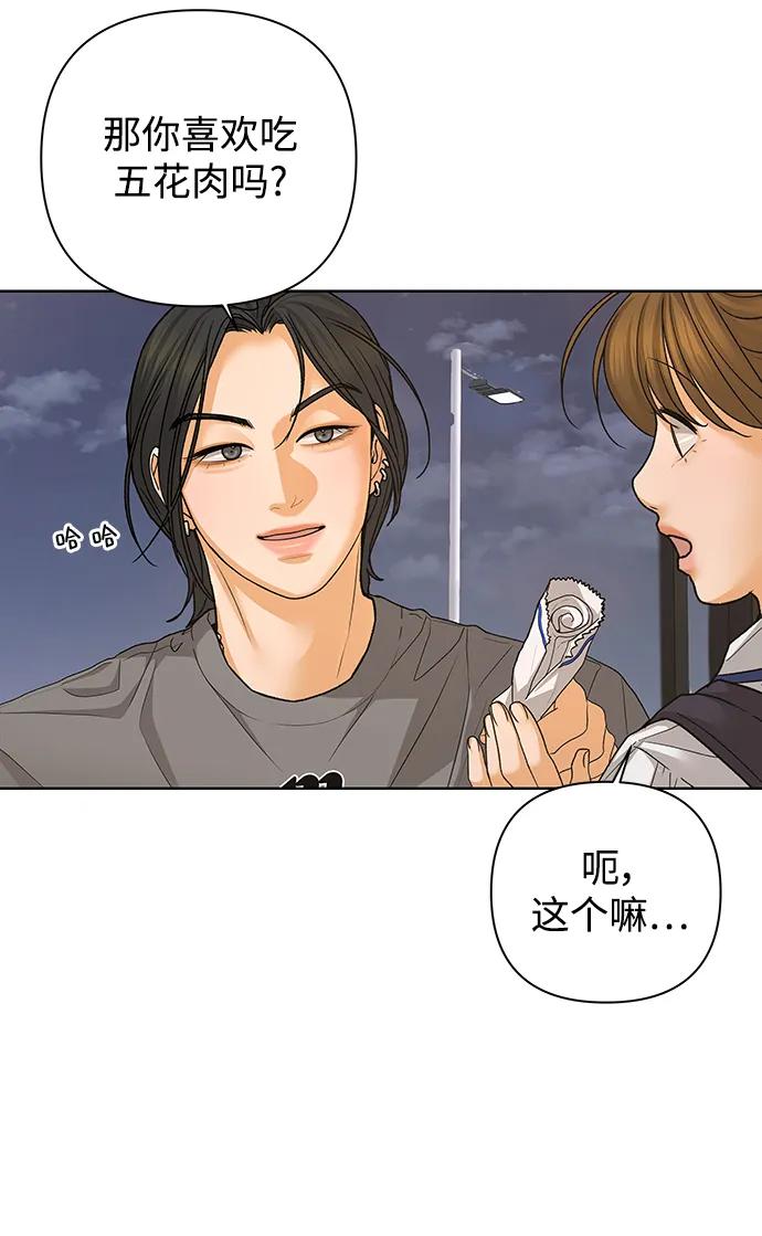 《狐狸游戏》[第72话] 上木洞美食店（2） 第9页