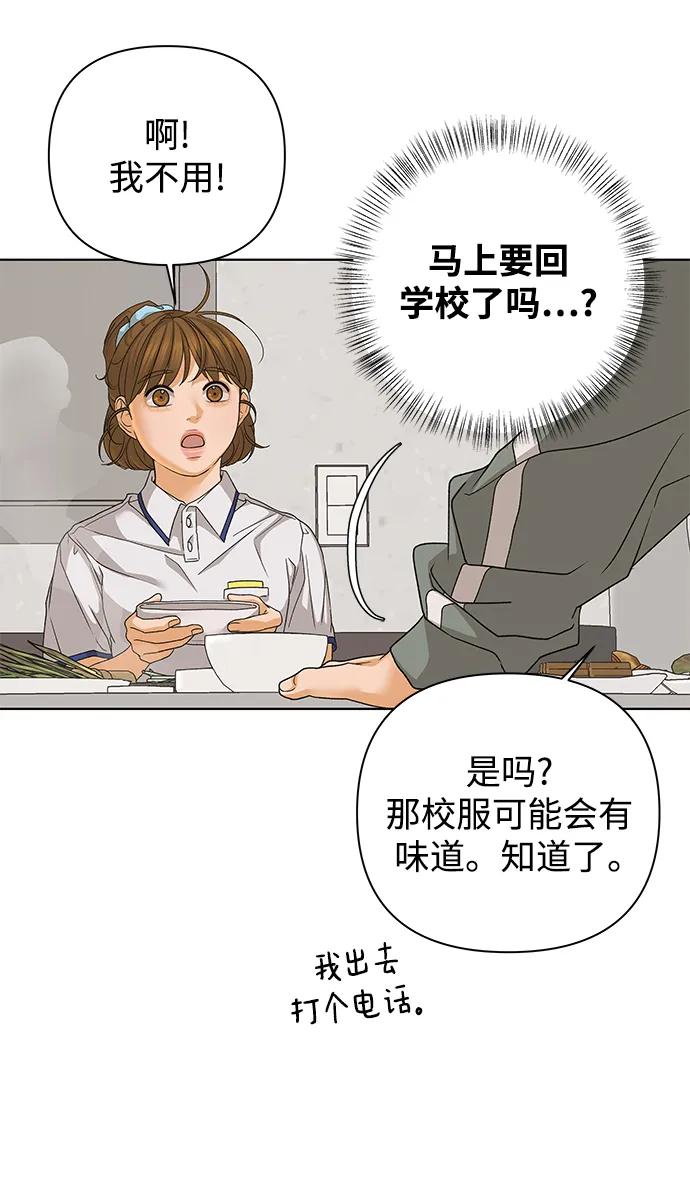 《狐狸游戏》[第72话] 上木洞美食店（2） 第26页