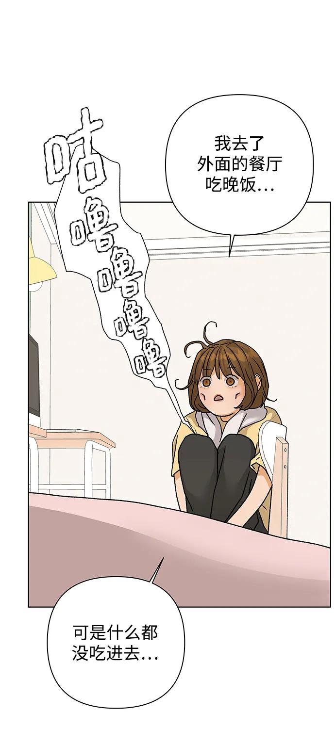 《狐狸游戏》[第73话] 上木洞美食店（3） 第71页
