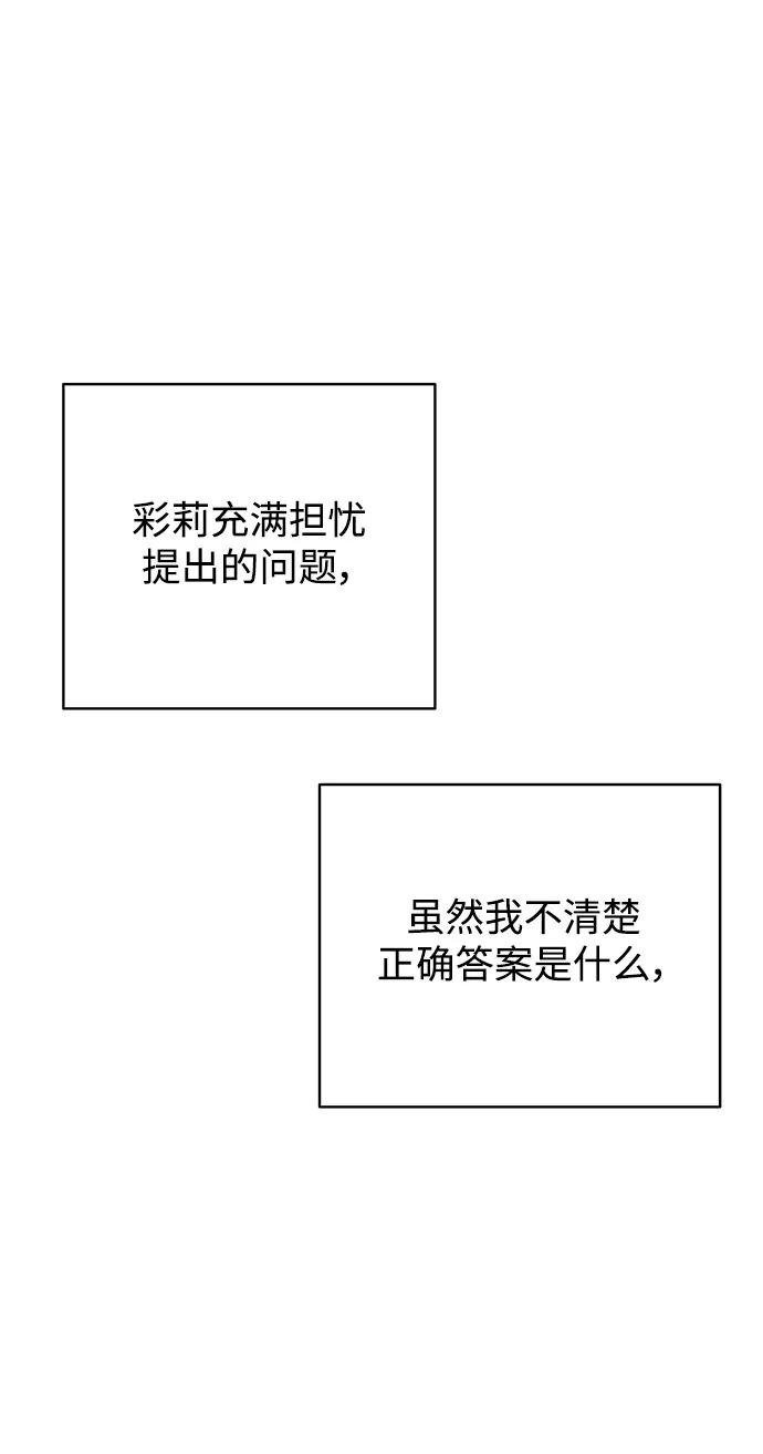 《狐狸游戏》[第73话] 上木洞美食店（3） 第87页