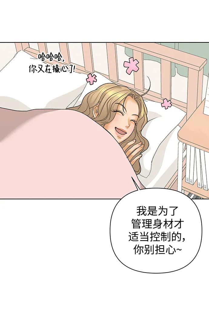 《狐狸游戏》[第73话] 上木洞美食店（3） 第69页