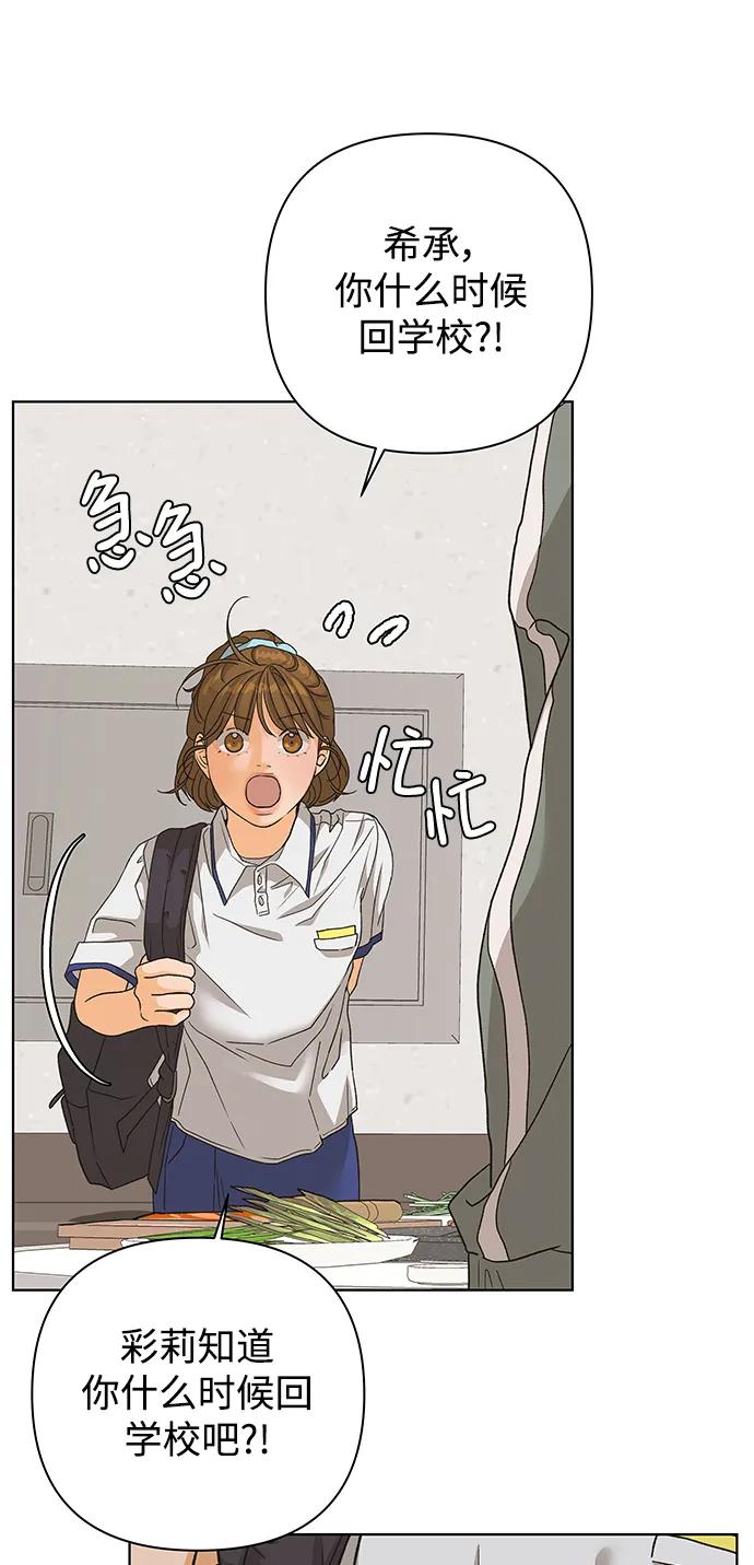 《狐狸游戏》[第73话] 上木洞美食店（3） 第21页