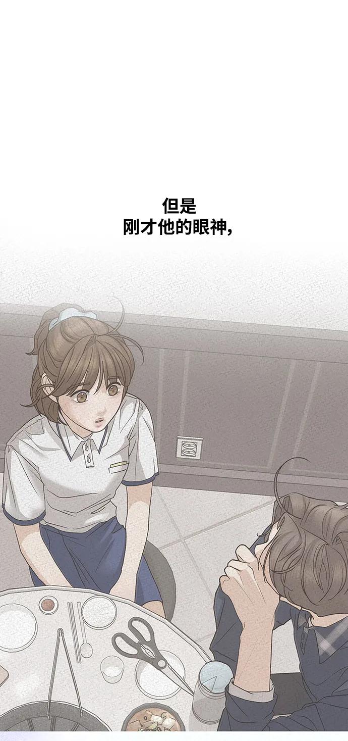 《狐狸游戏》[第73话] 上木洞美食店（3） 第53页