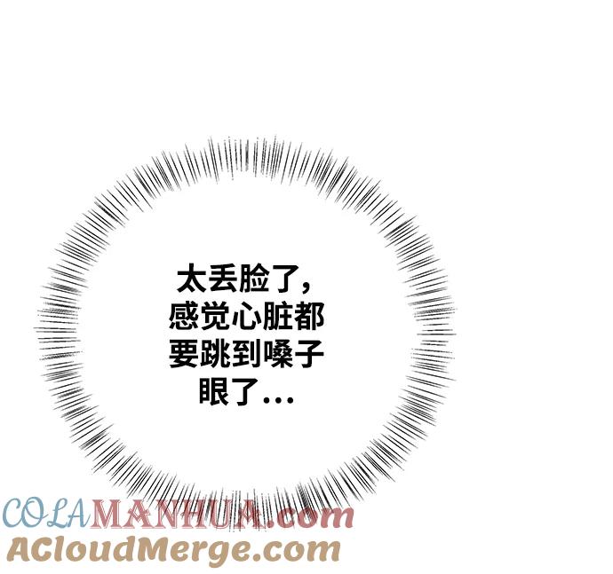 《狐狸游戏》[第73话] 上木洞美食店（3） 第31页