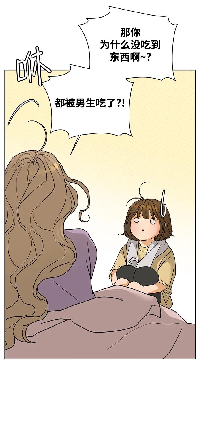 《狐狸游戏》[第73话] 上木洞美食店（3） 第75页
