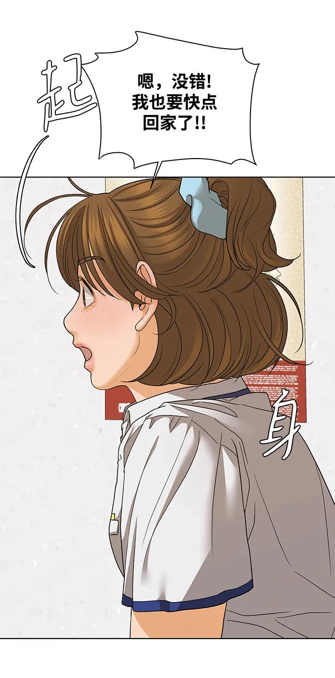 《狐狸游戏》[第73话] 上木洞美食店（3） 第20页