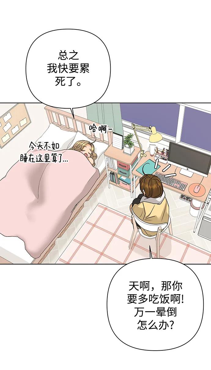 《狐狸游戏》[第73话] 上木洞美食店（3） 第68页