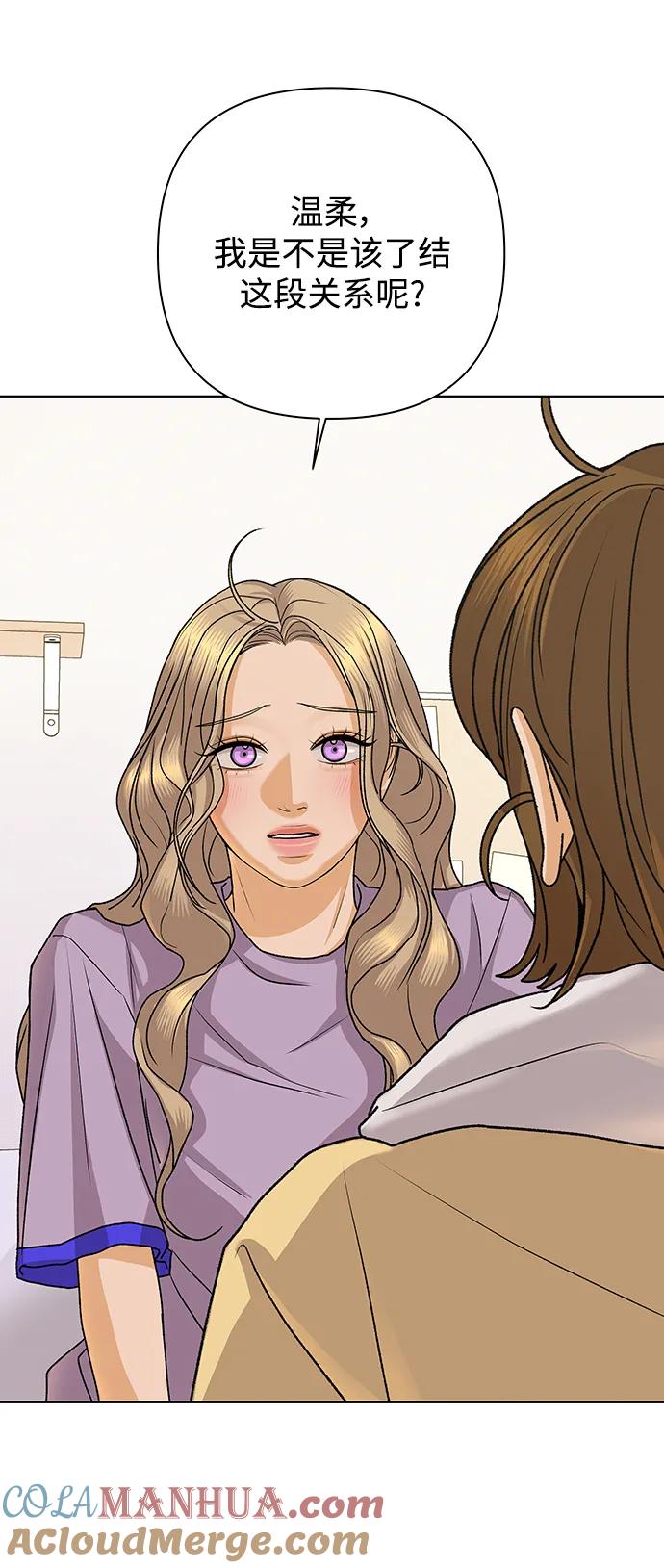 《狐狸游戏》[第73话] 上木洞美食店（3） 第85页