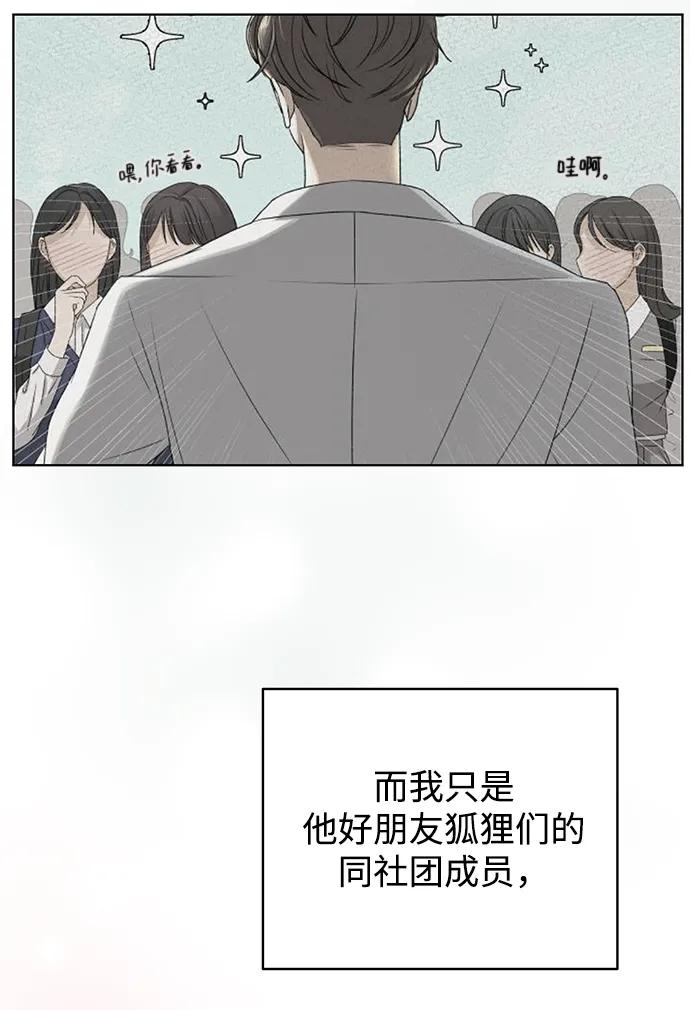 《狐狸游戏》[第73话] 上木洞美食店（3） 第50页
