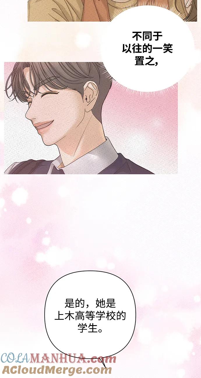 《狐狸游戏》[第73话] 上木洞美食店（3） 第55页