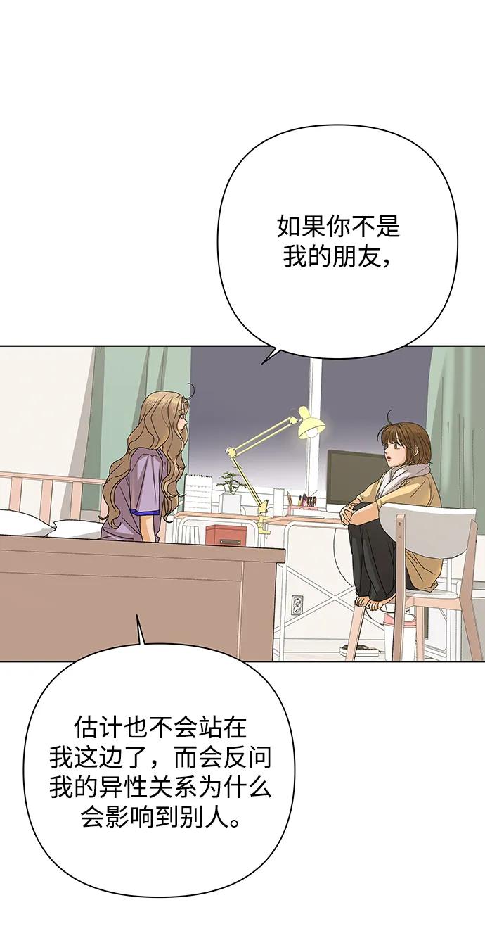《狐狸游戏》[第73话] 上木洞美食店（3） 第83页