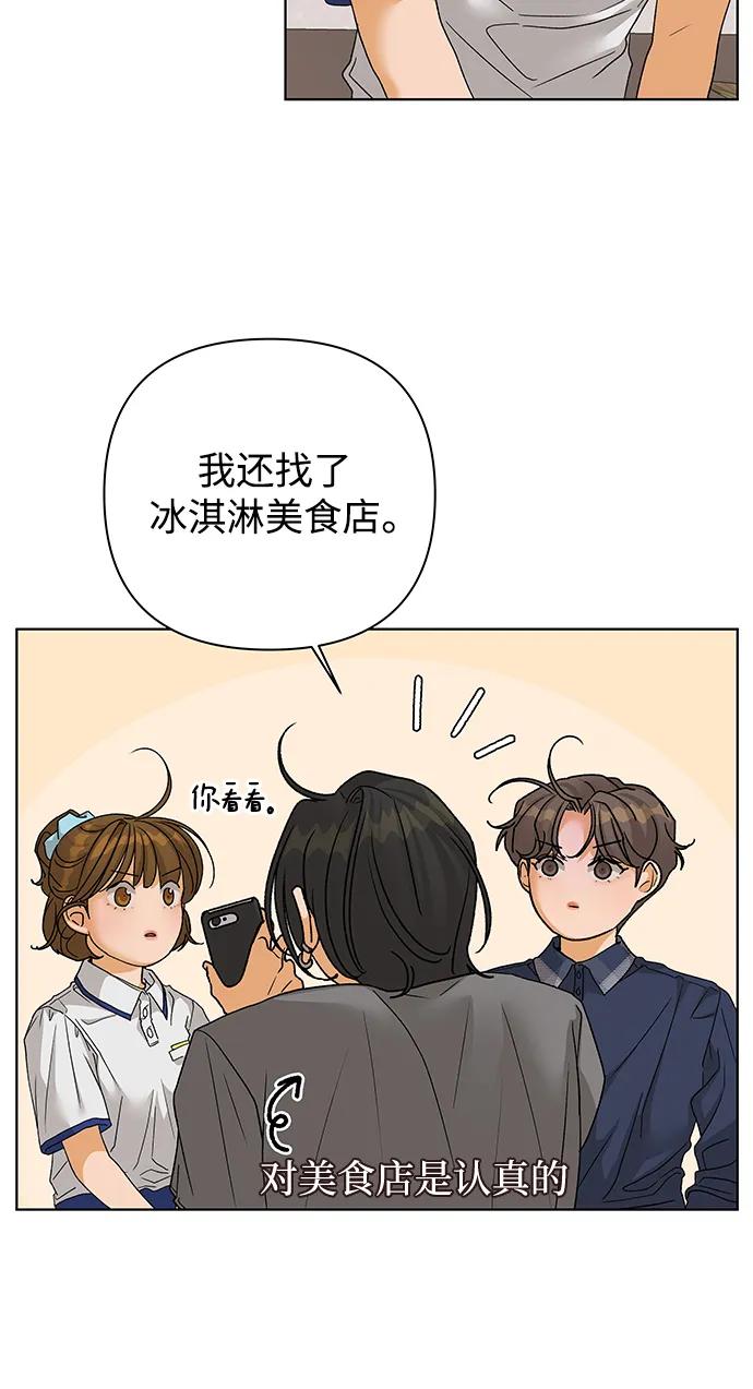 《狐狸游戏》[第73话] 上木洞美食店（3） 第18页