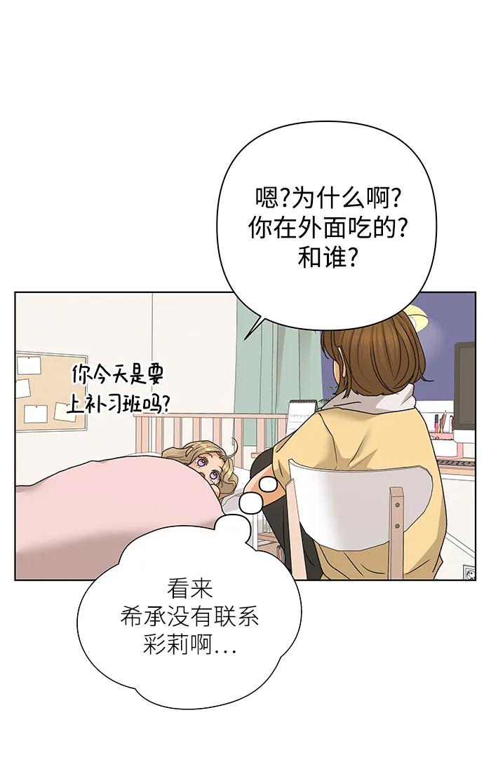 《狐狸游戏》[第73话] 上木洞美食店（3） 第72页