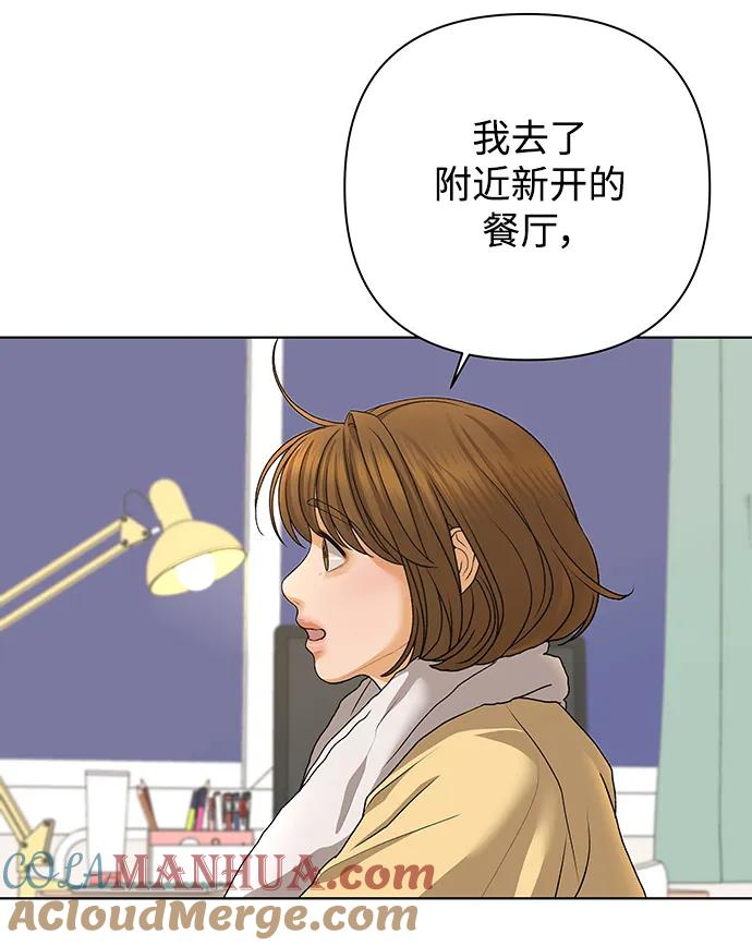 《狐狸游戏》[第73话] 上木洞美食店（3） 第73页