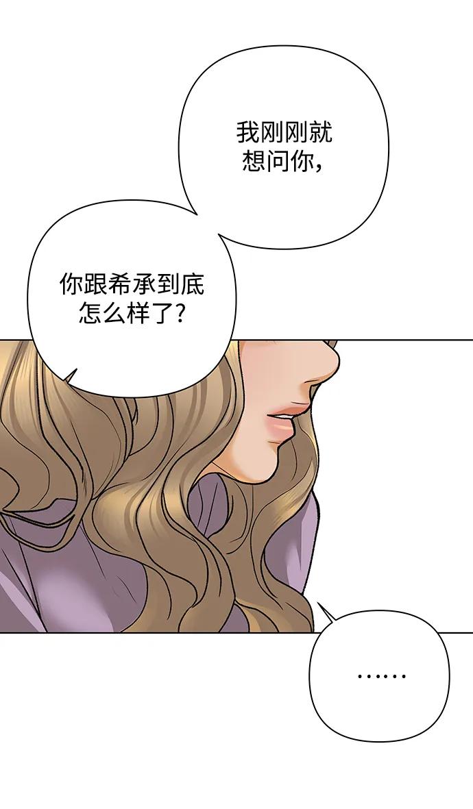 《狐狸游戏》[第73话] 上木洞美食店（3） 第78页