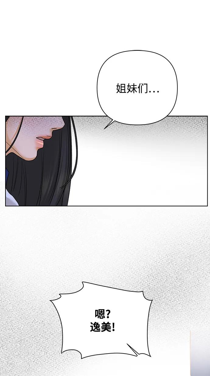 《狐狸游戏》[第74话] 眼泪的重量（1） 第66页