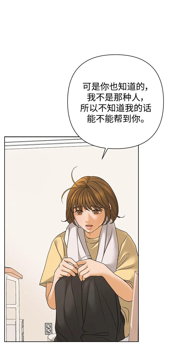 《狐狸游戏》[第74话] 眼泪的重量（1） 第17页
