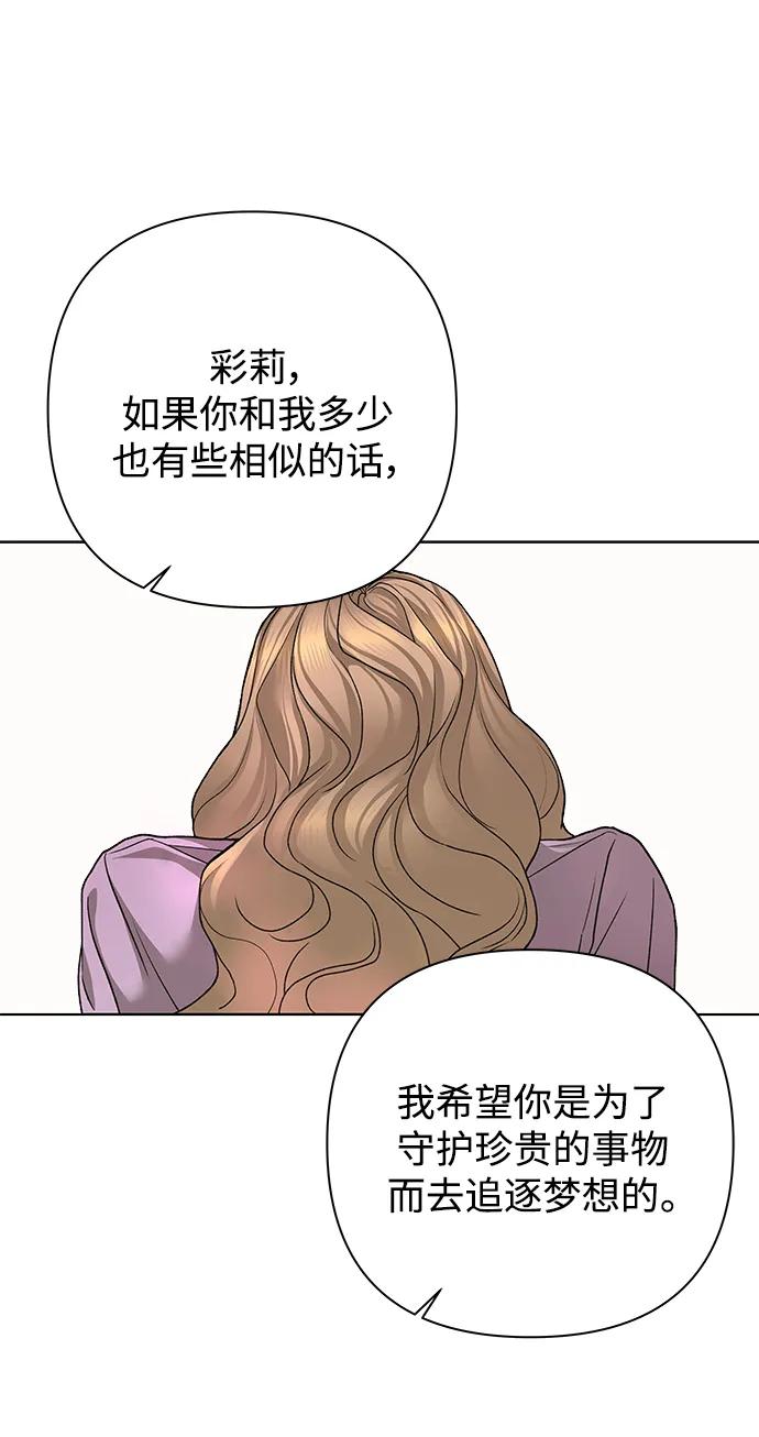 《狐狸游戏》[第74话] 眼泪的重量（1） 第23页