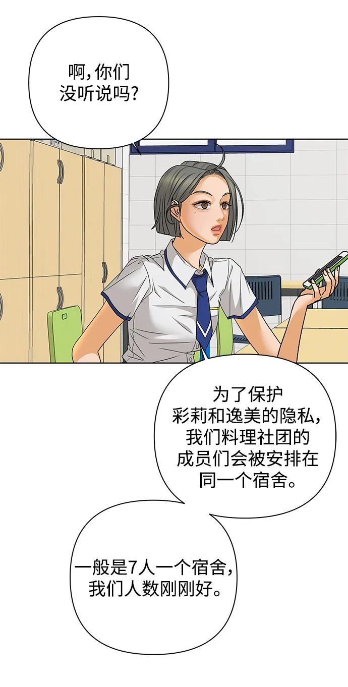 《狐狸游戏》[第74话] 眼泪的重量（1） 第63页
